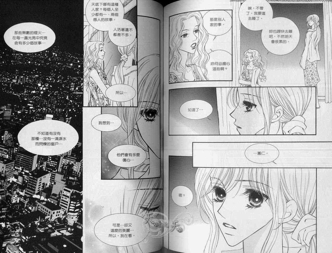 悲伤恋歌 5卷 第50页