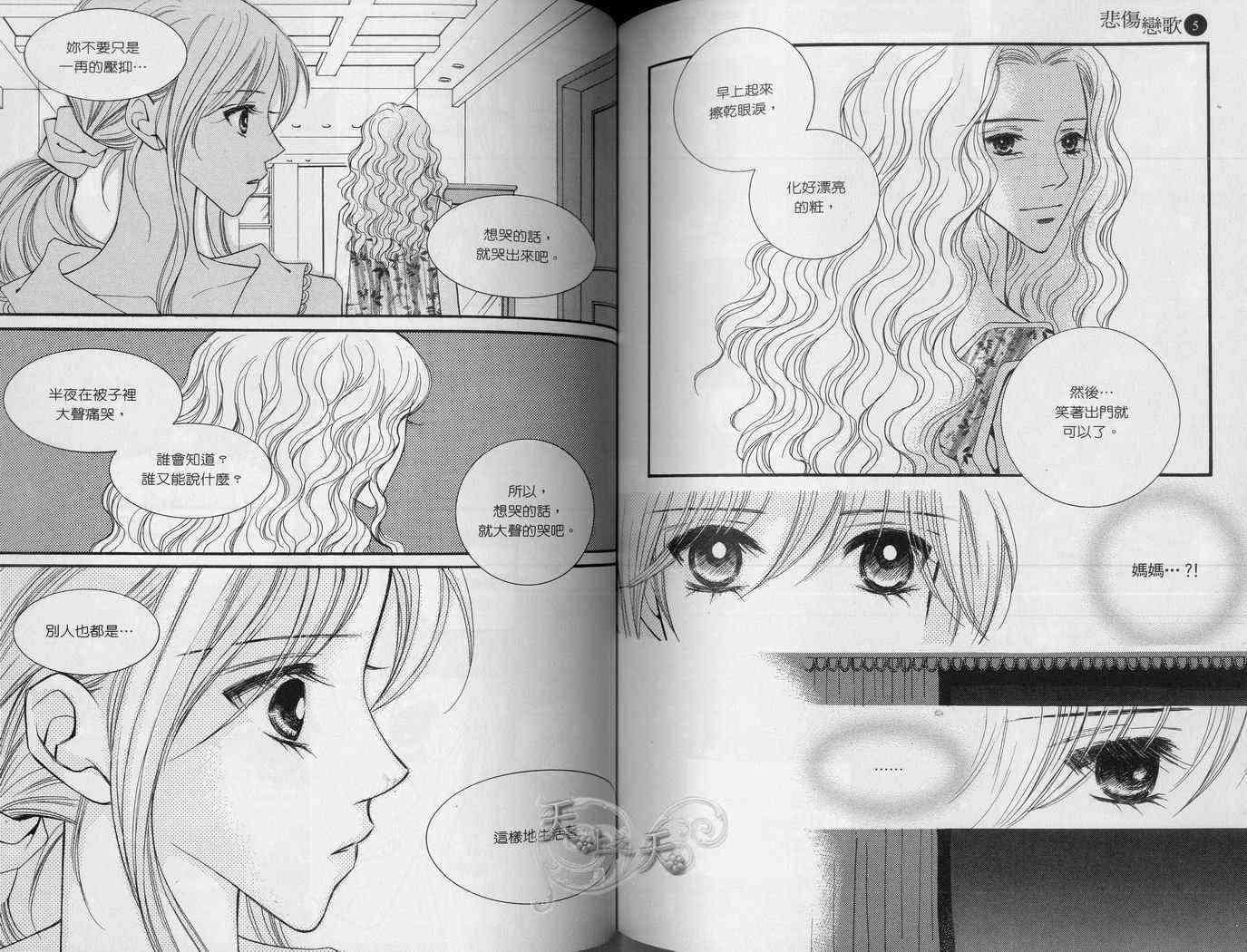 悲伤恋歌 5卷 第51页