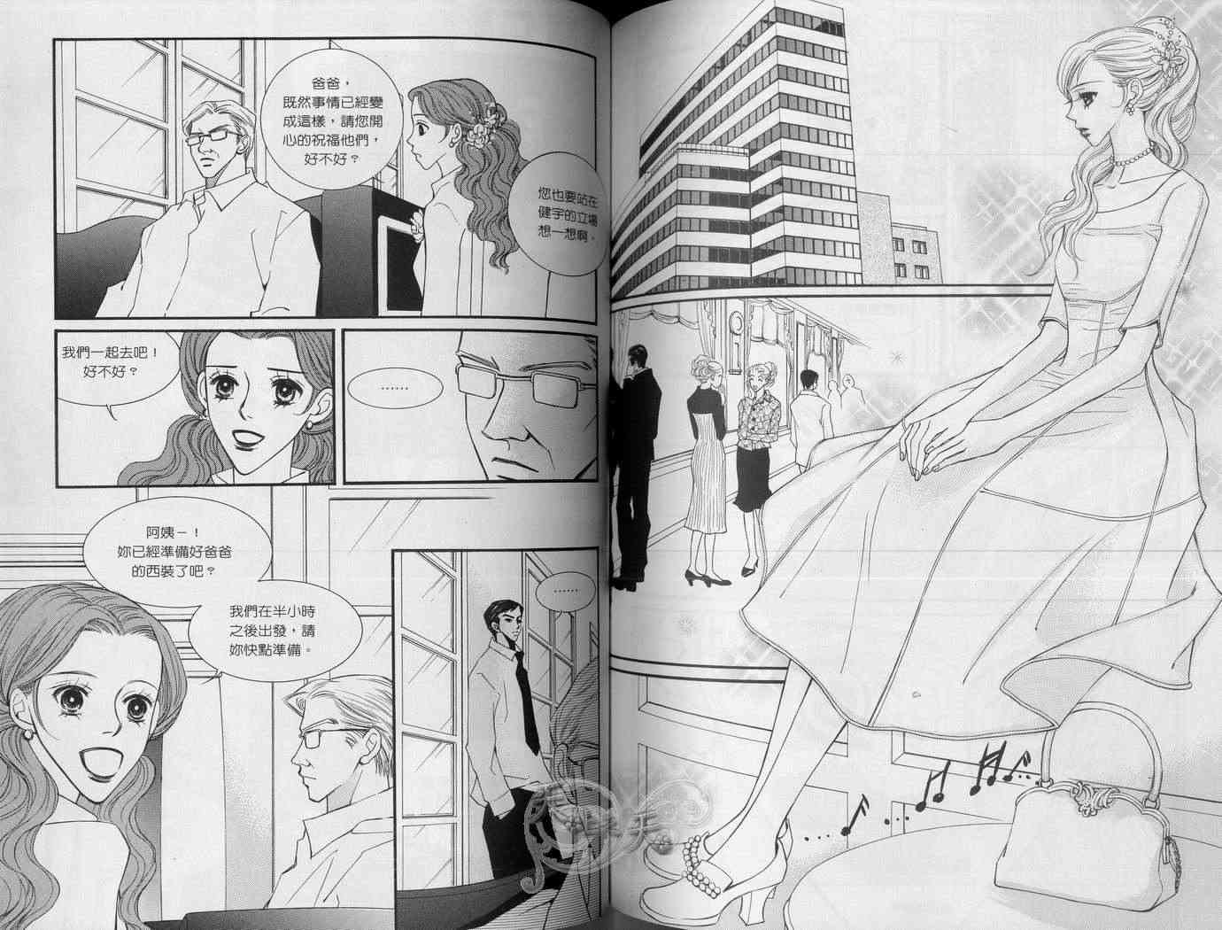 悲伤恋歌 5卷 第53页