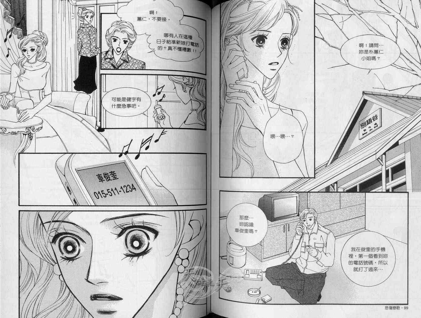 悲伤恋歌 5卷 第54页