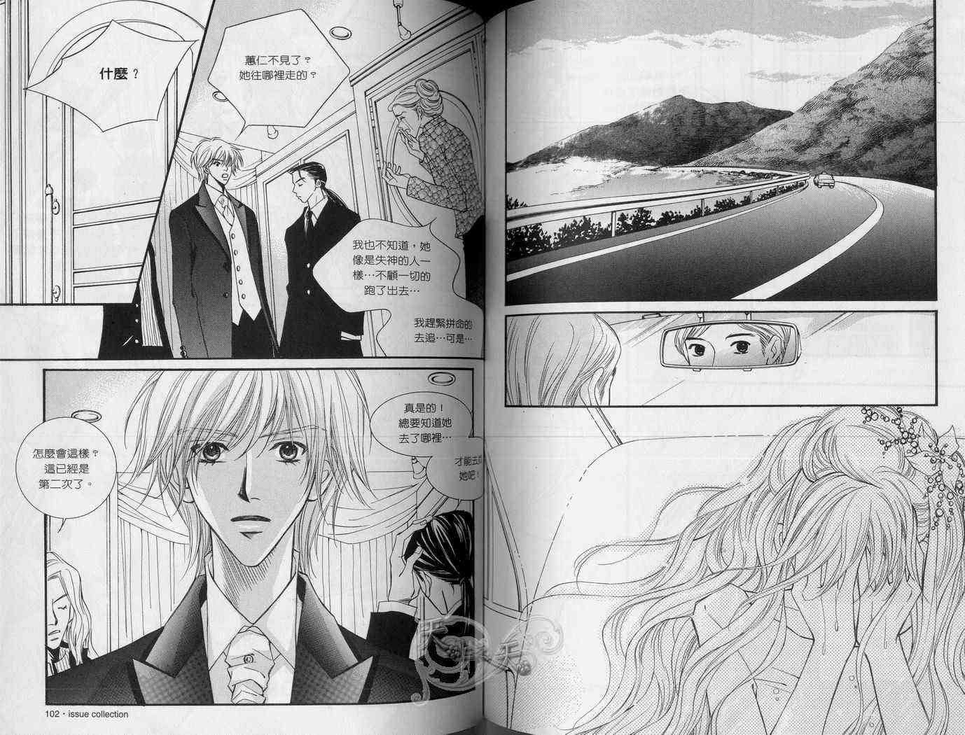 悲伤恋歌 5卷 第56页