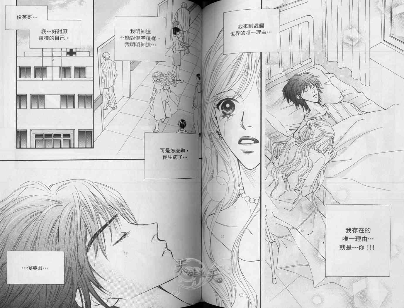 悲伤恋歌 5卷 第57页