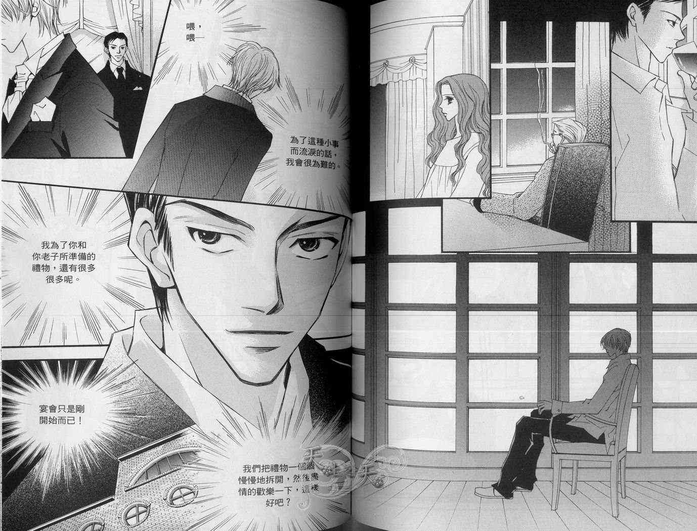 悲伤恋歌 5卷 第59页