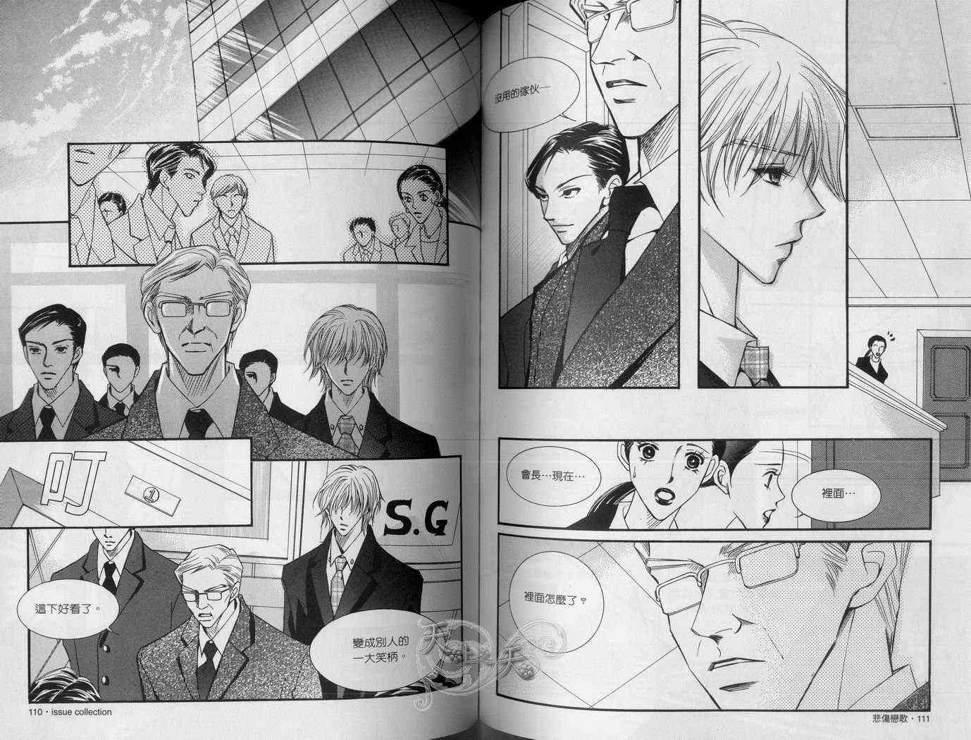 悲伤恋歌 5卷 第60页