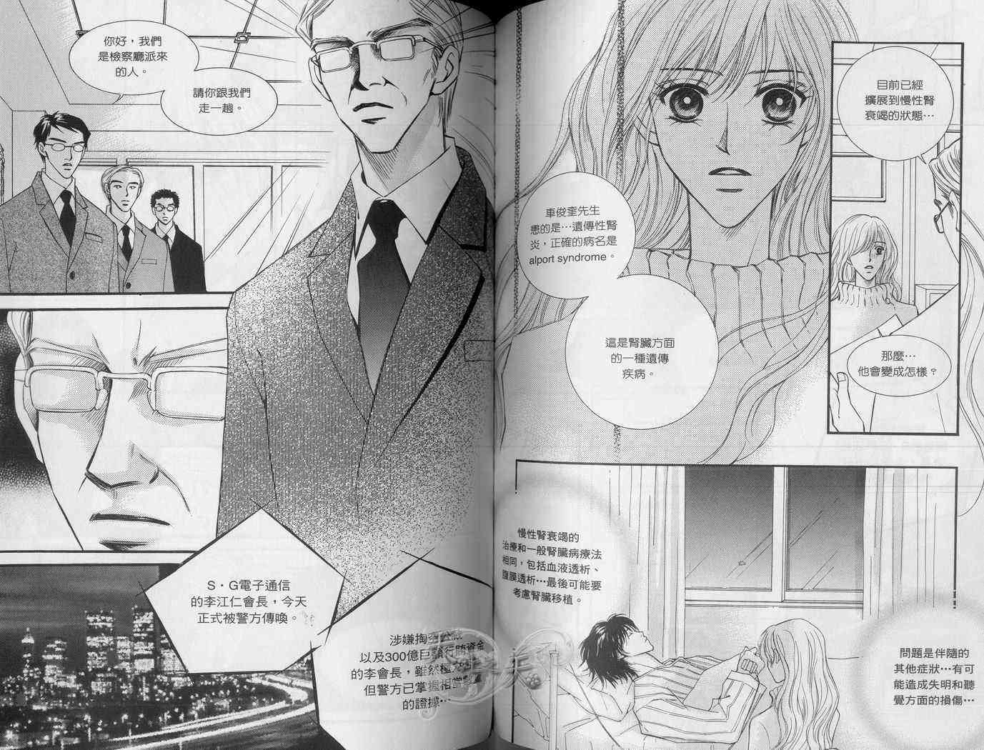 悲伤恋歌 5卷 第61页