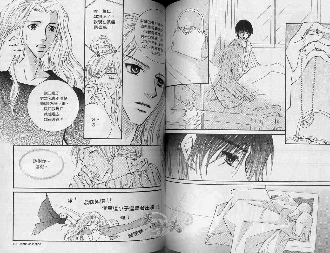 悲伤恋歌 5卷 第63页