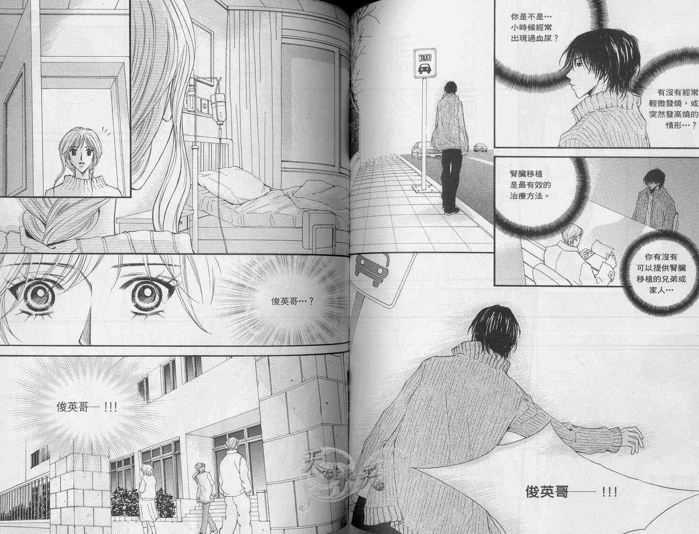 悲伤恋歌 5卷 第65页