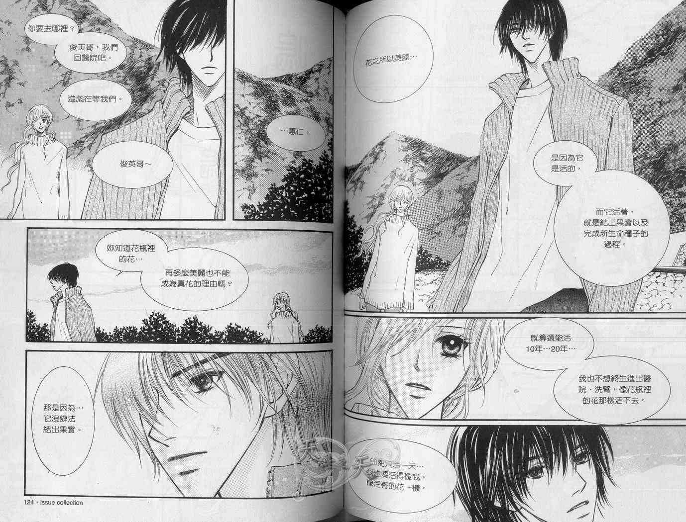 悲伤恋歌 5卷 第67页