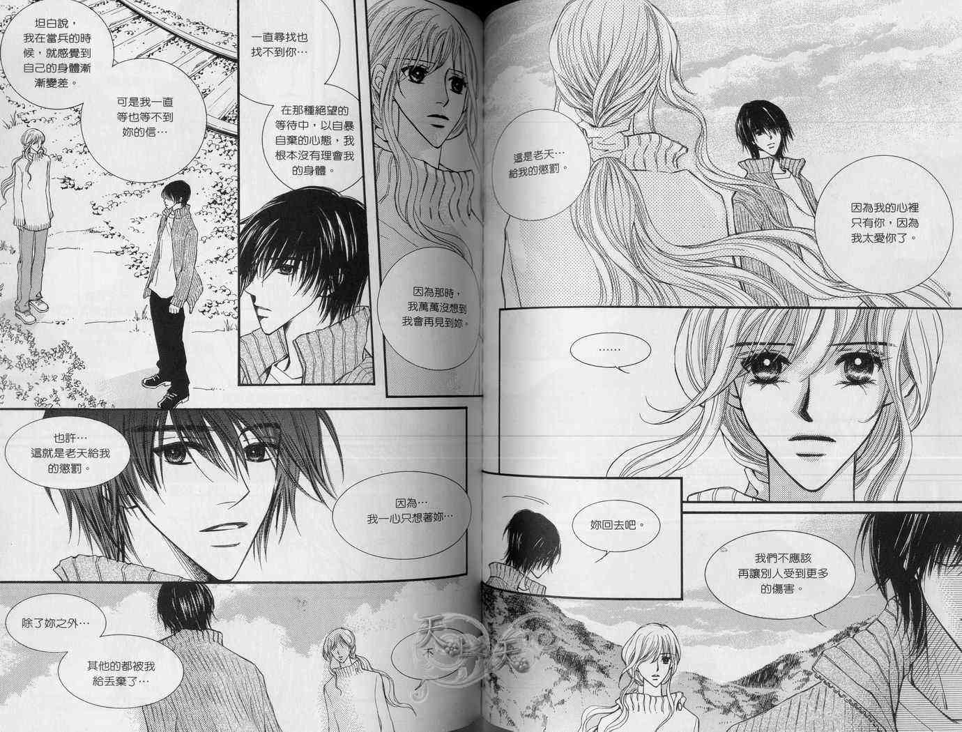 悲伤恋歌 5卷 第68页