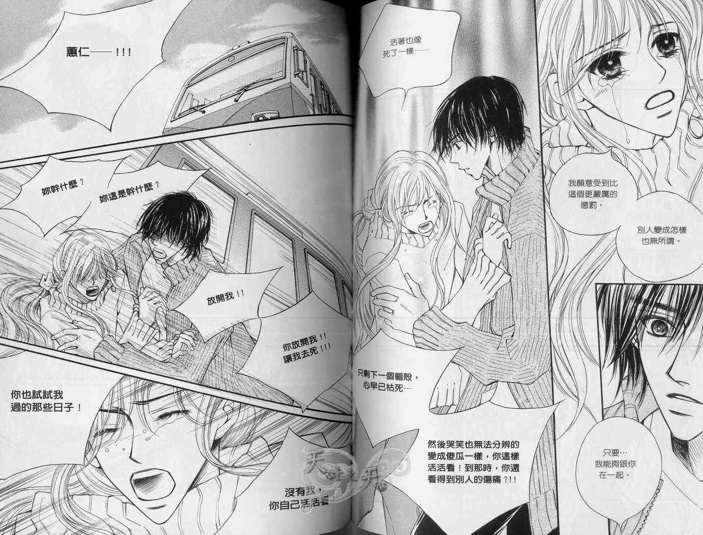 悲伤恋歌 5卷 第70页