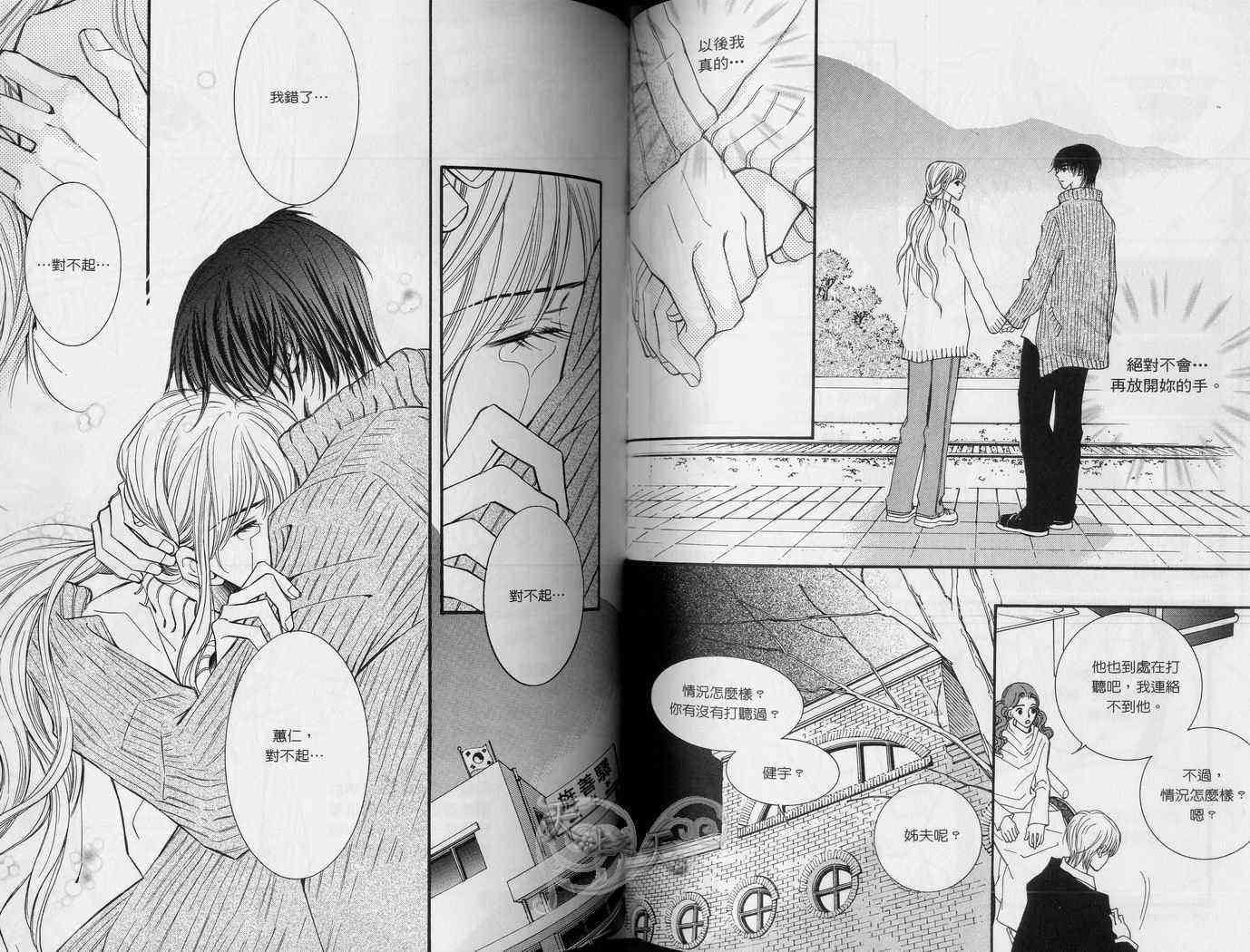 悲伤恋歌 5卷 第71页