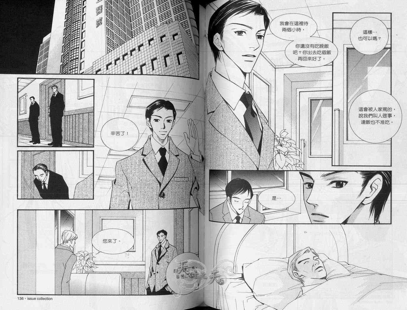 悲伤恋歌 5卷 第73页