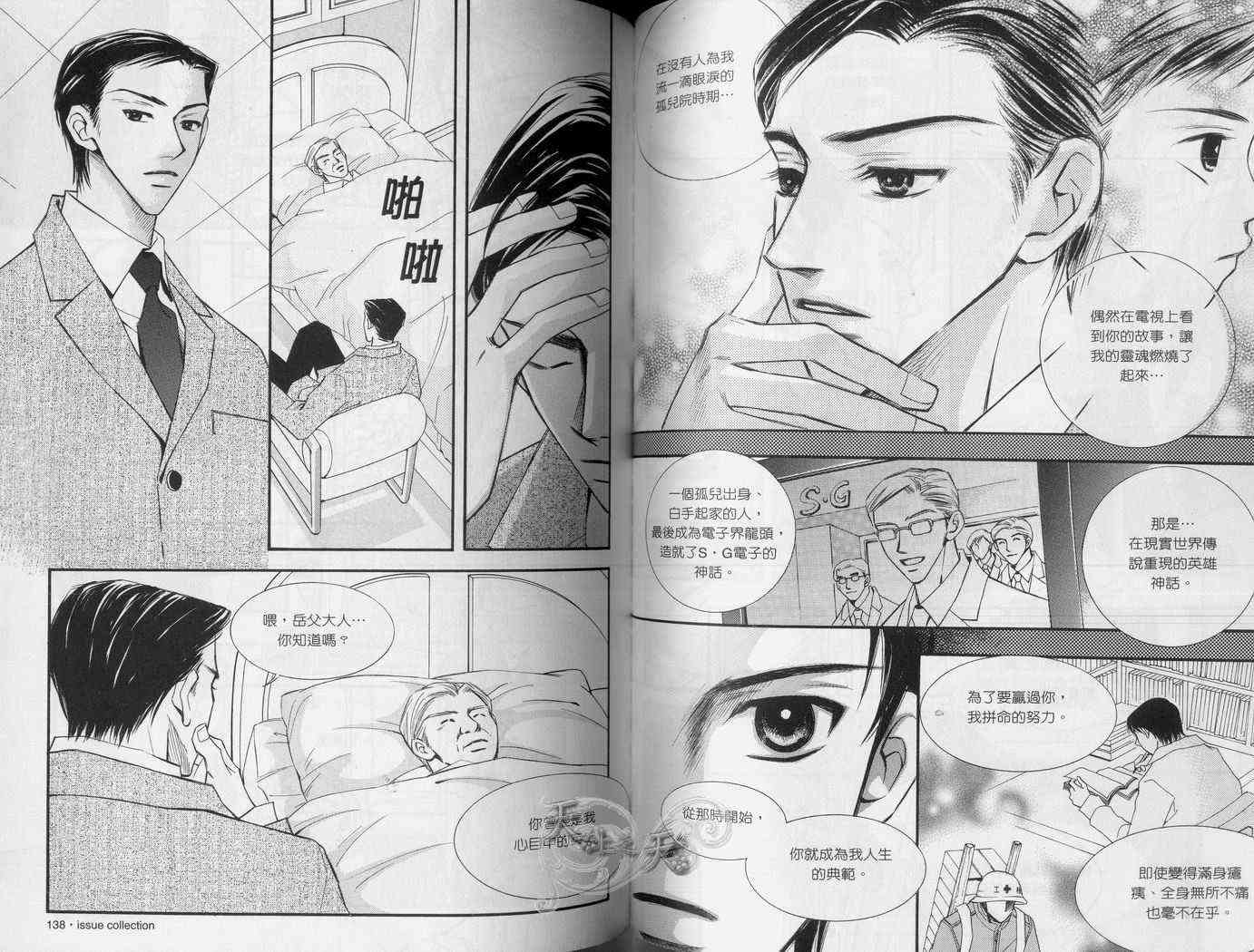 悲伤恋歌 5卷 第74页