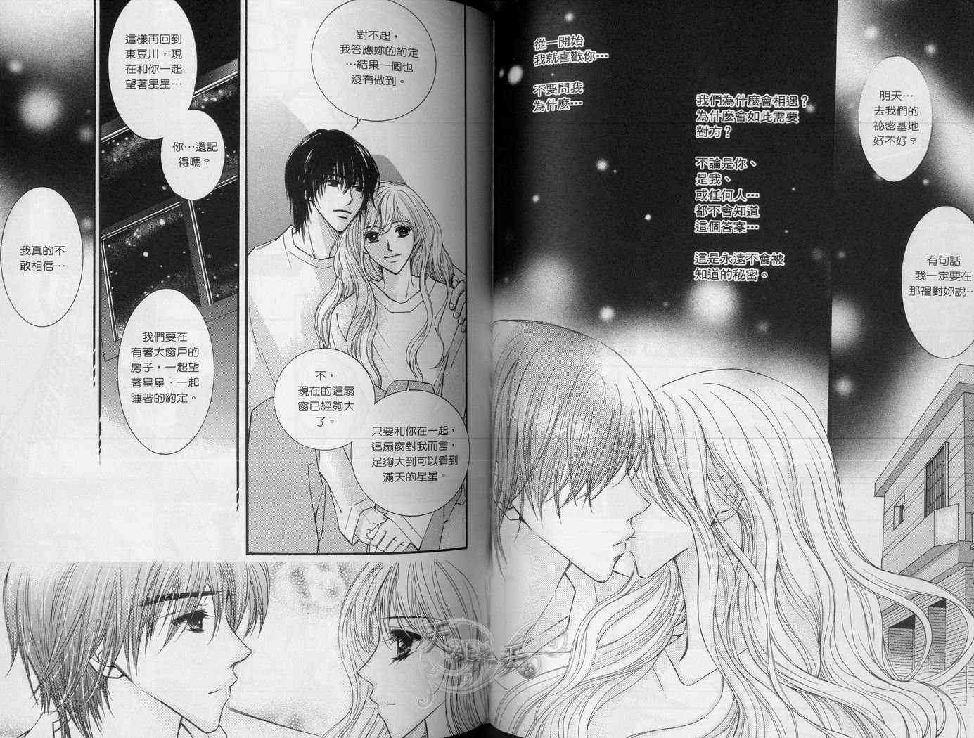 悲伤恋歌 5卷 第77页