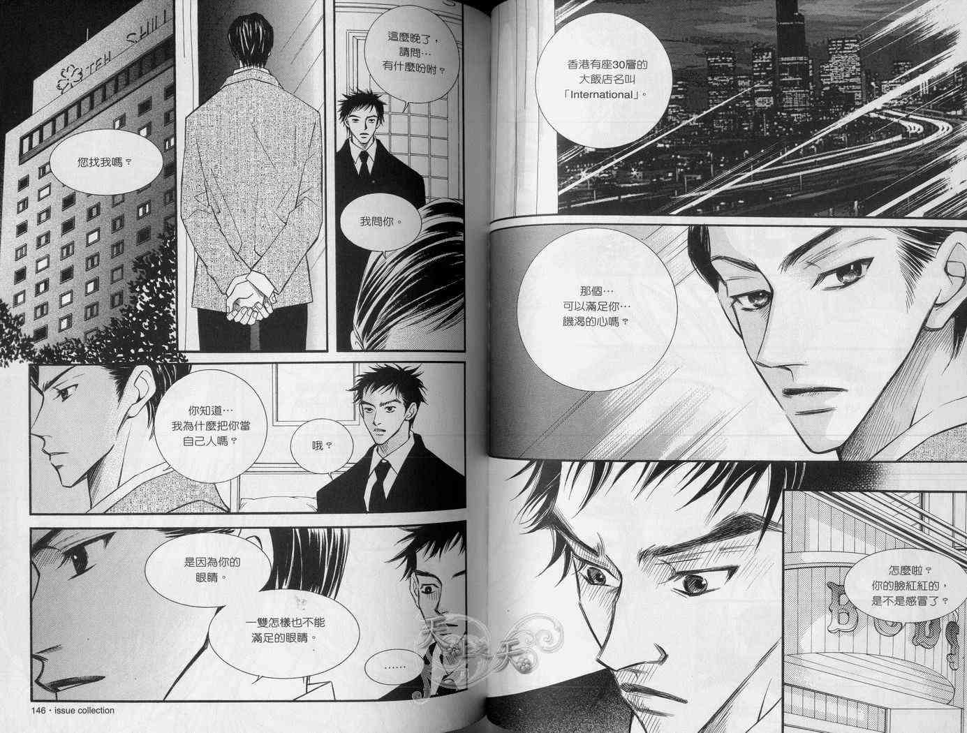 悲伤恋歌 5卷 第78页