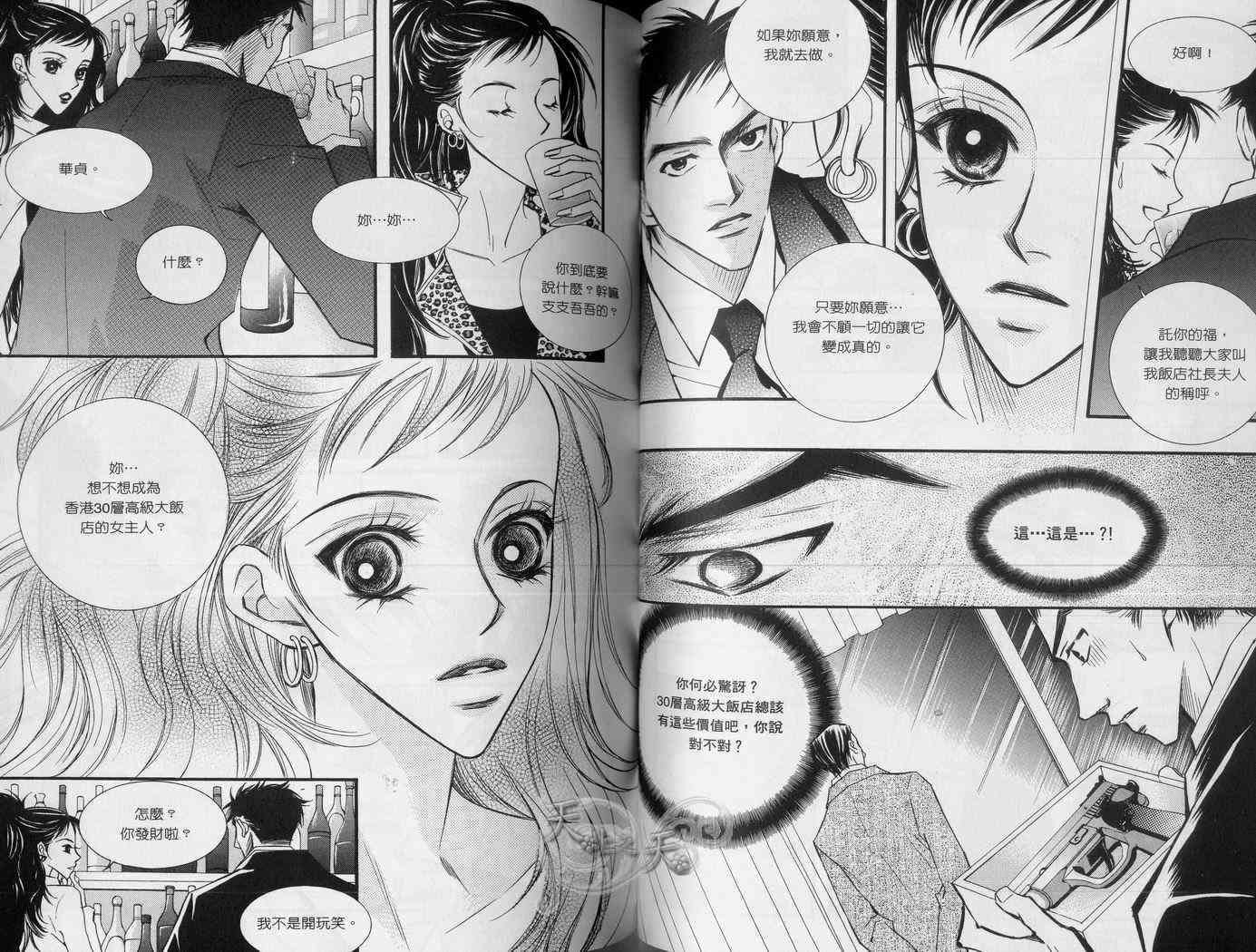 悲伤恋歌 5卷 第79页