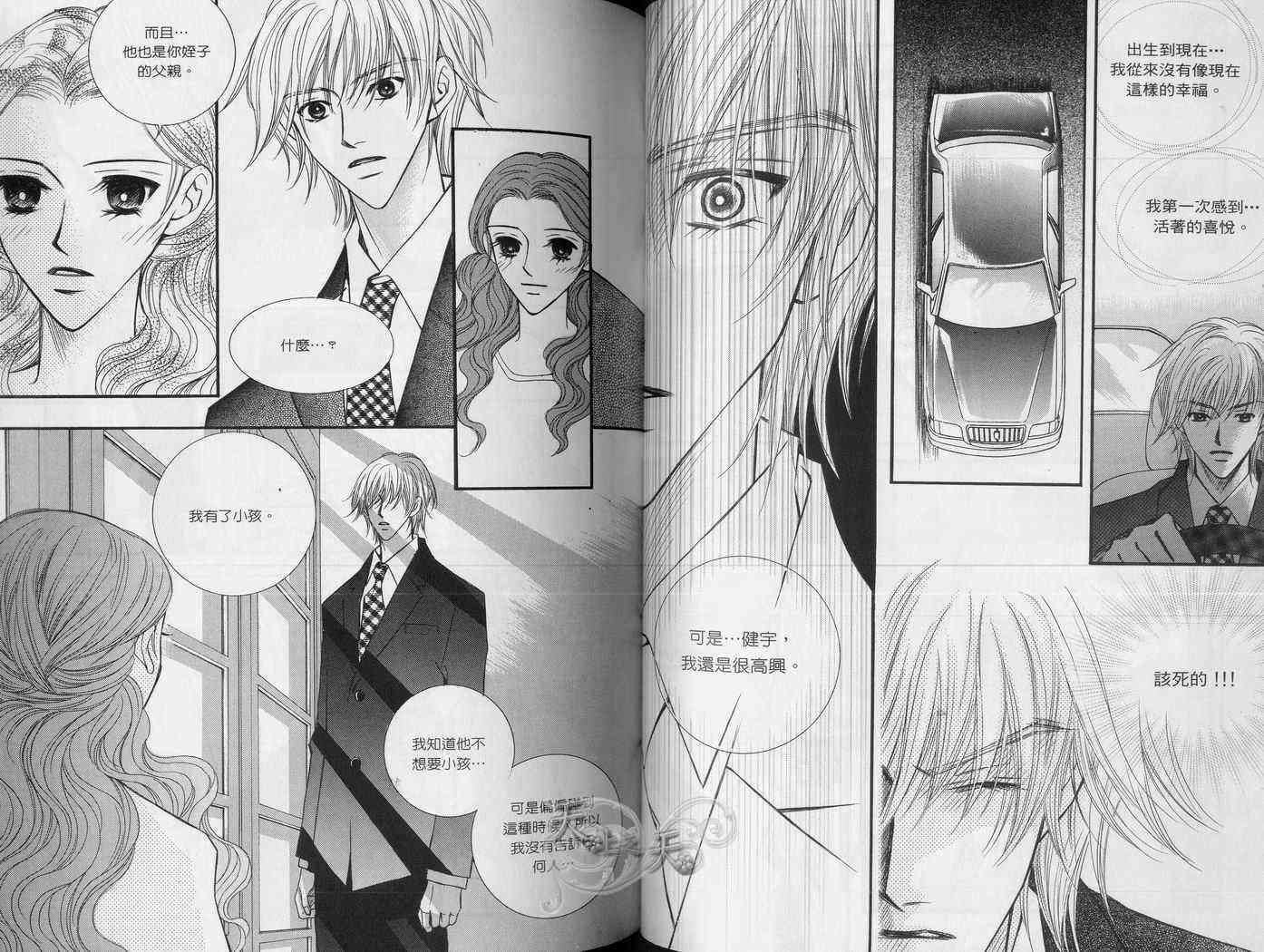 悲伤恋歌 5卷 第81页