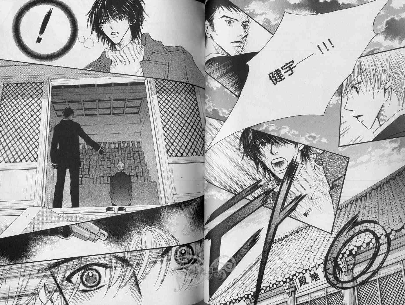 悲伤恋歌 5卷 第86页