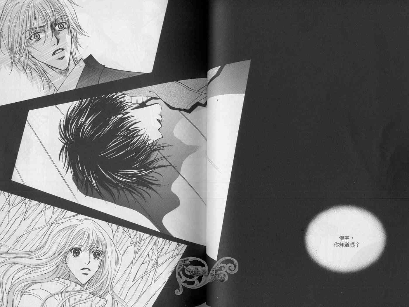 悲伤恋歌 5卷 第87页