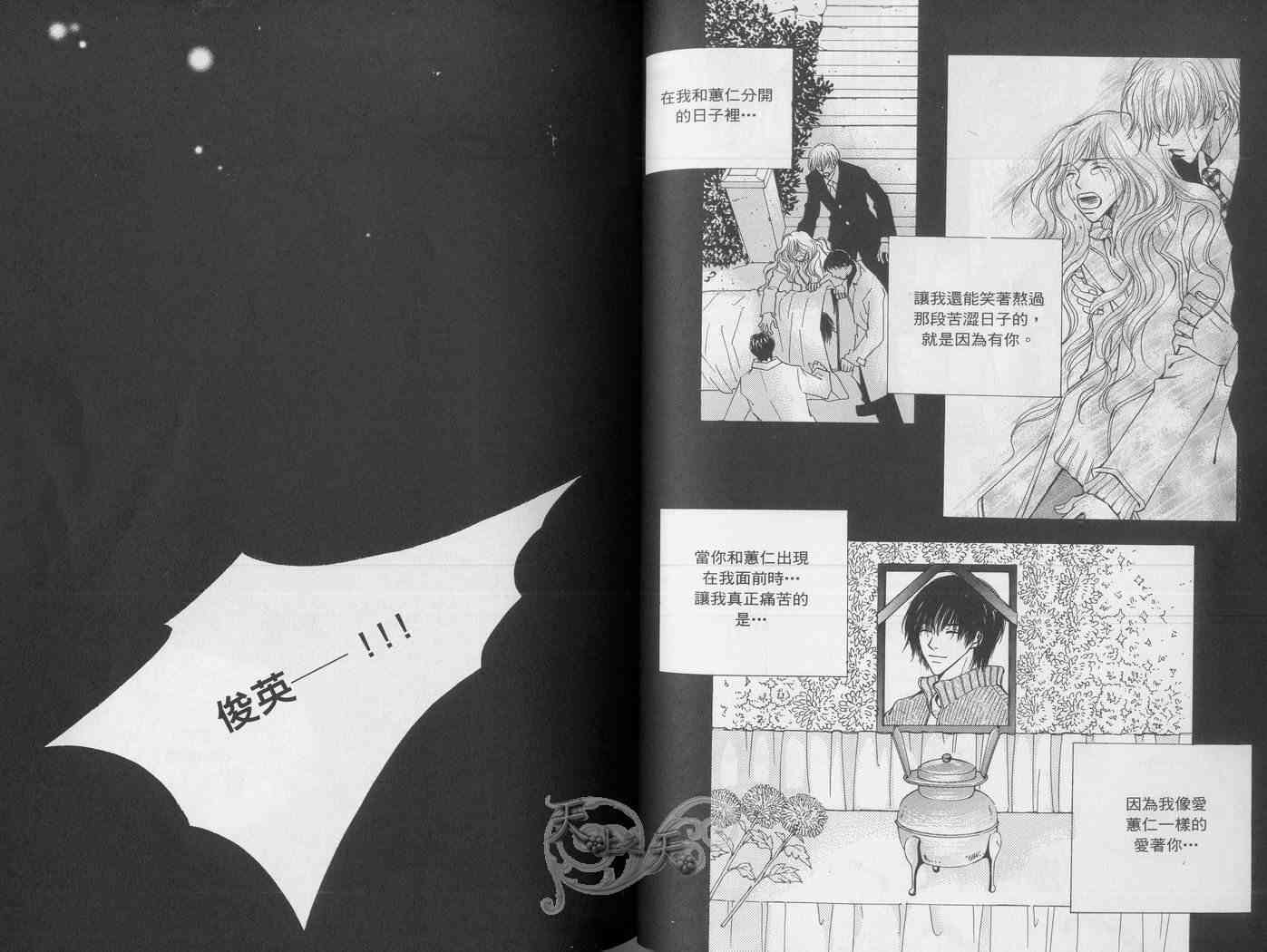 悲伤恋歌 5卷 第88页