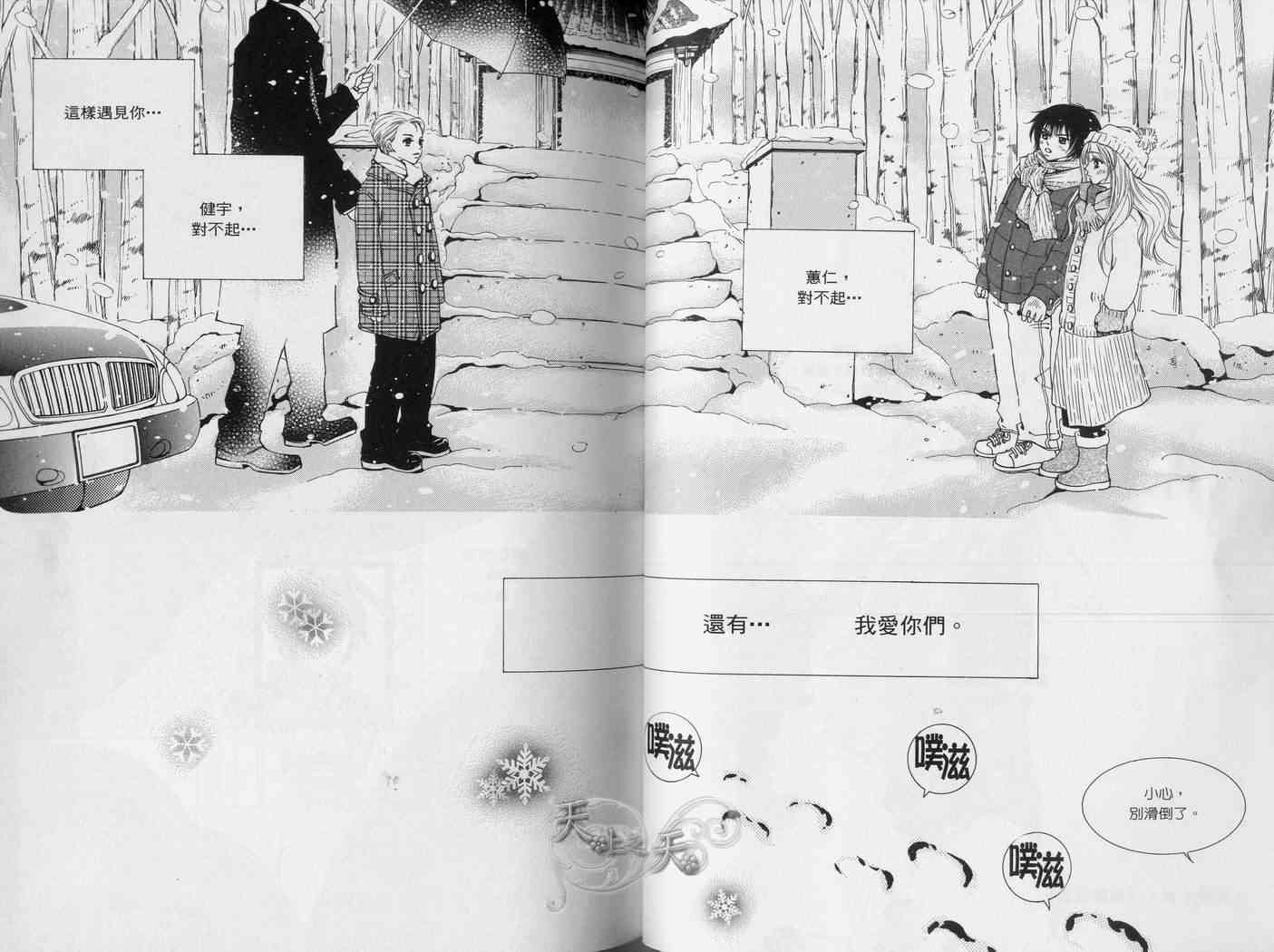 悲伤恋歌 5卷 第89页