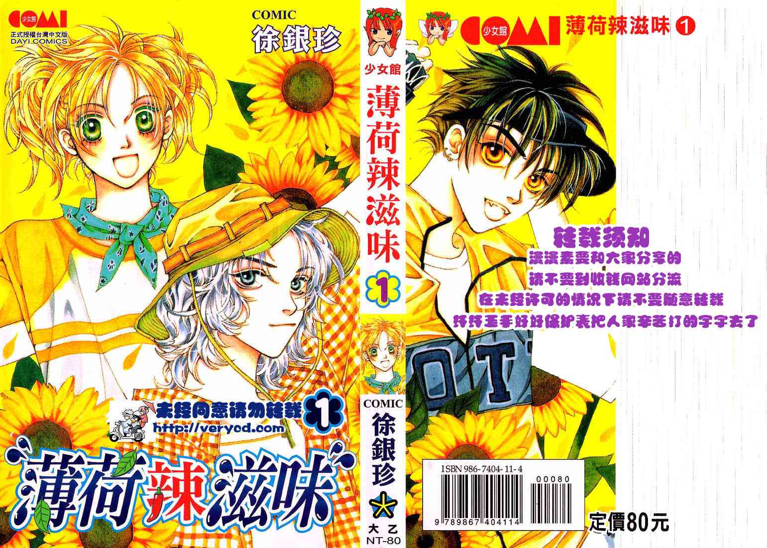 薄荷辣滋味1卷图