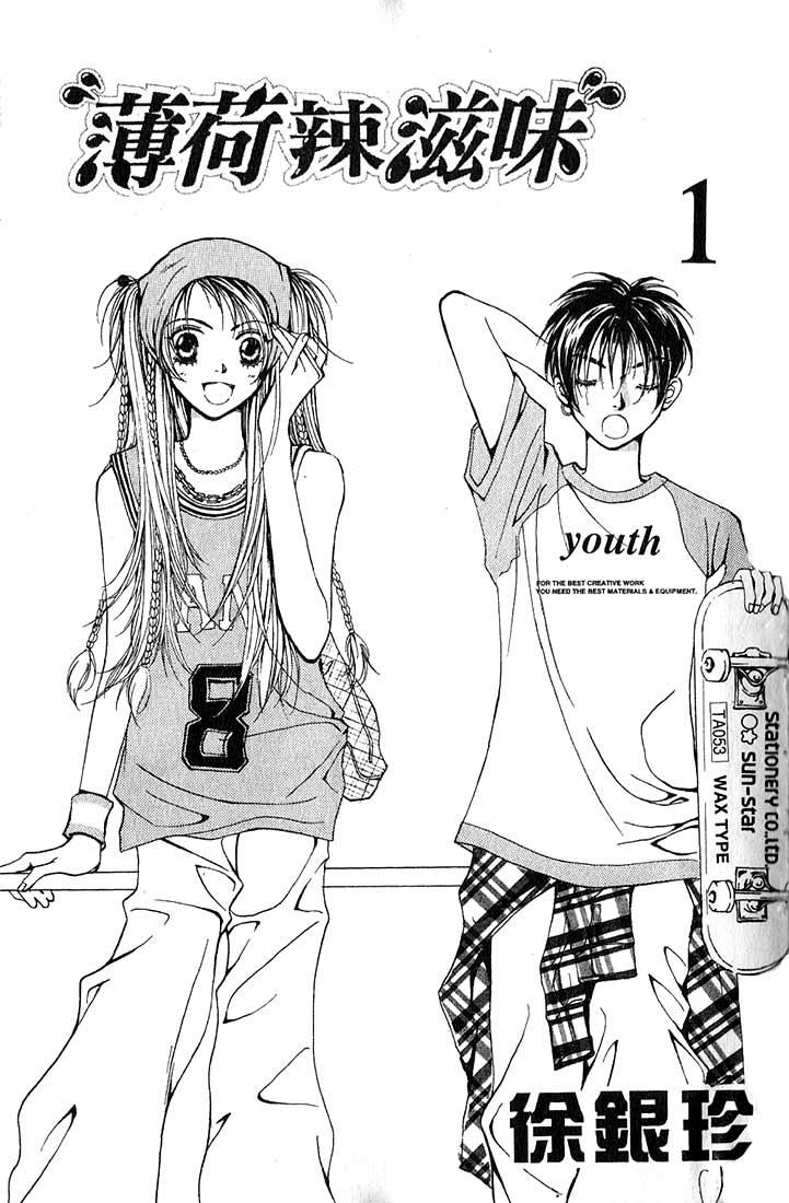 薄荷辣滋味1卷图