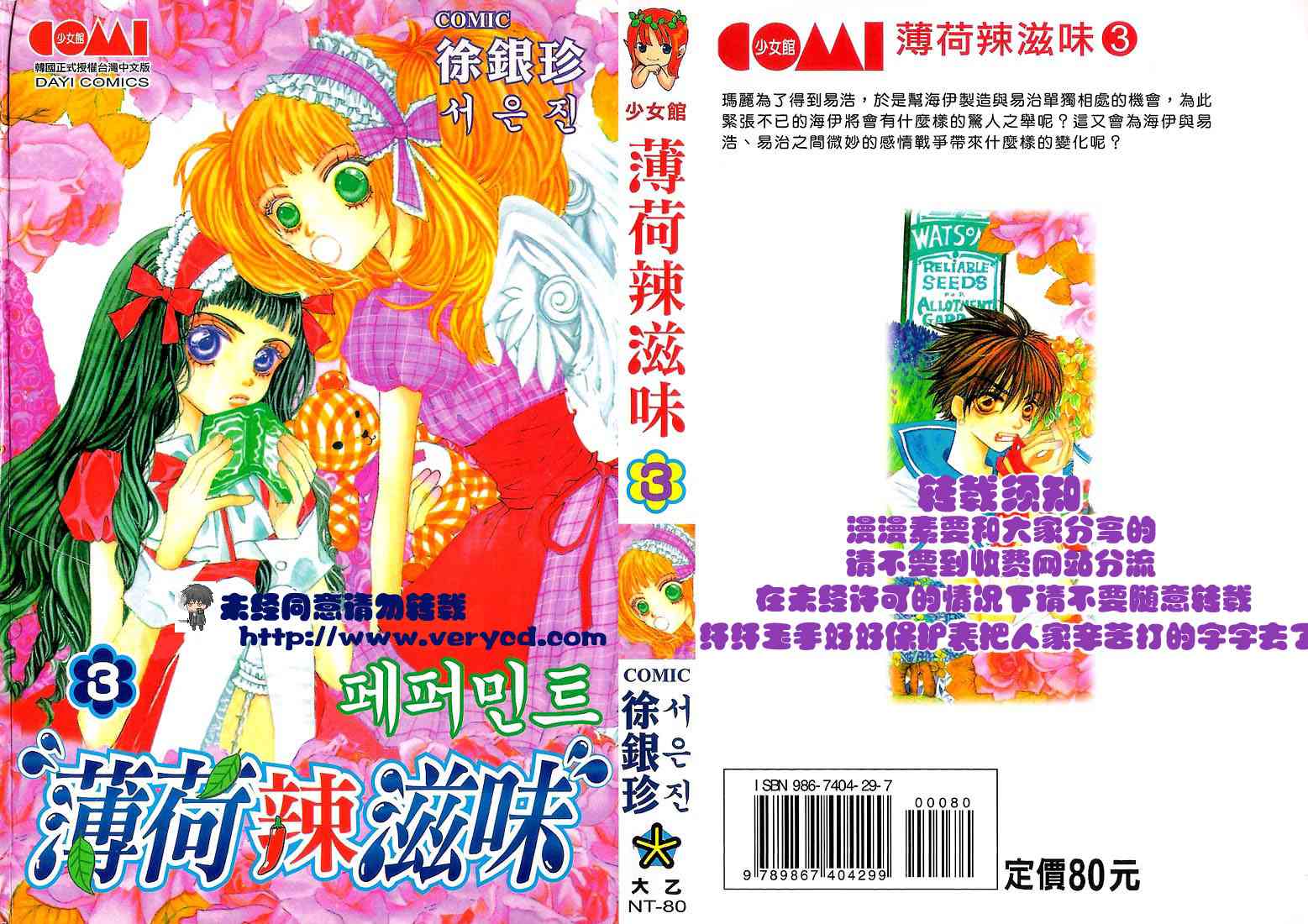 薄荷辣滋味3卷图