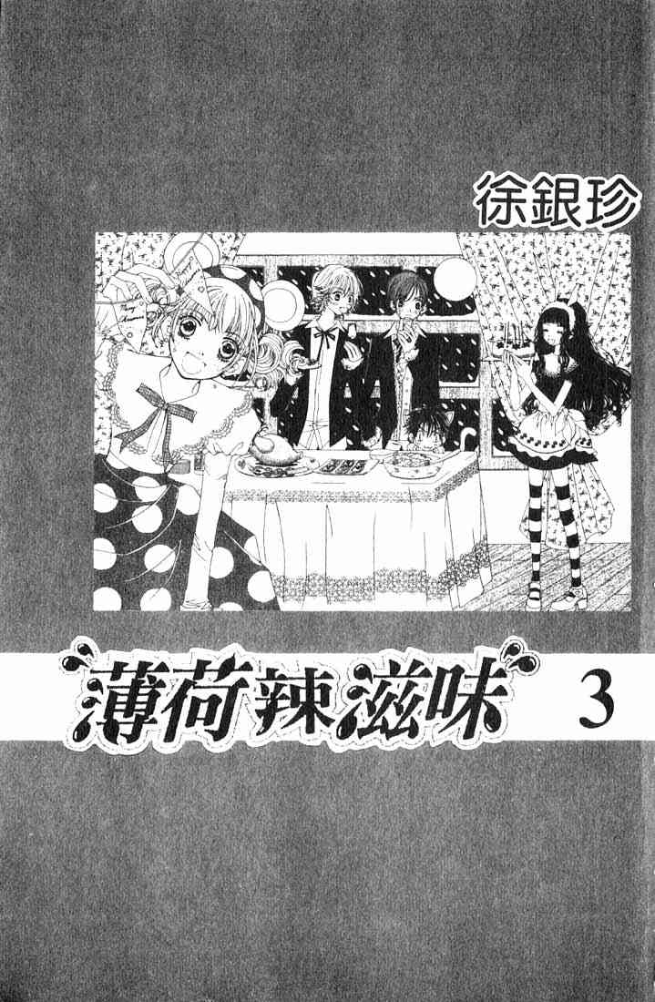 薄荷辣滋味3卷图