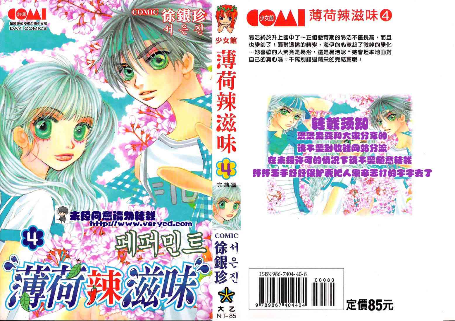 薄荷辣滋味4卷图