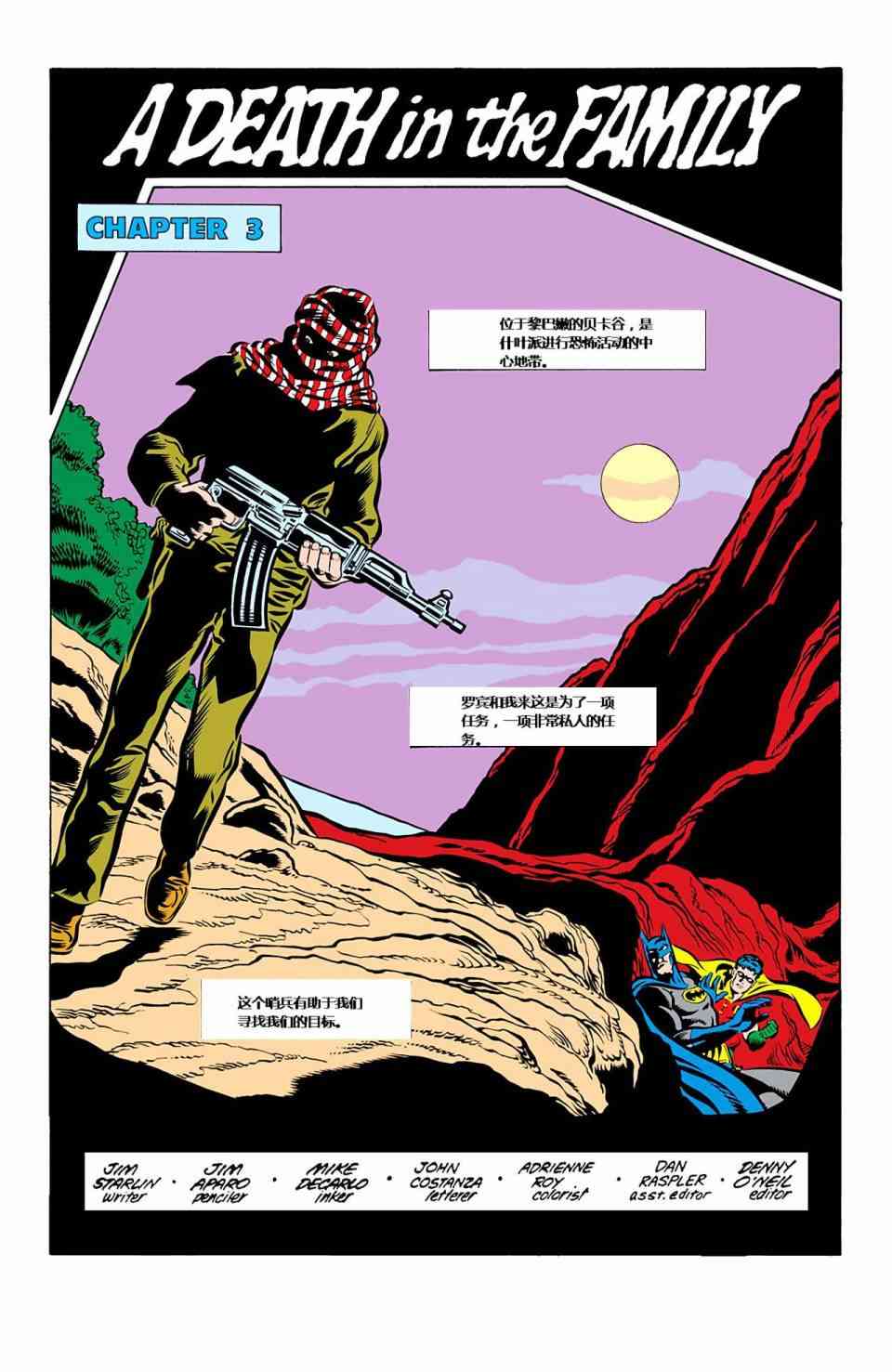 蝙蝠侠：家庭之死3卷图