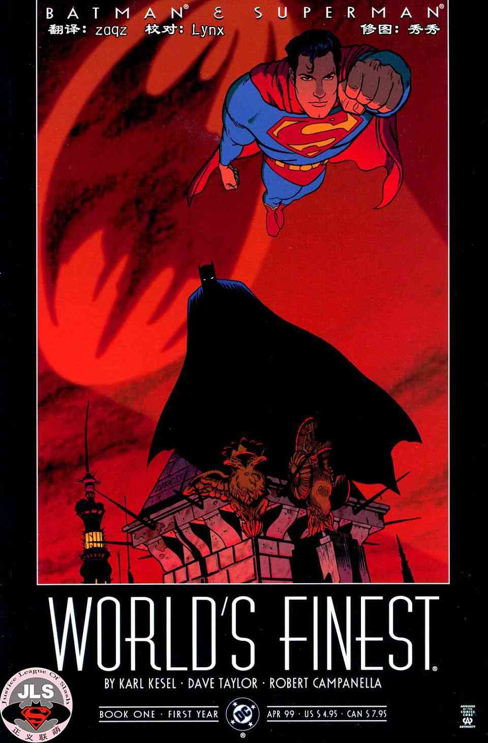 蝙蝠侠与超人_最佳搭档 1卷 第0页