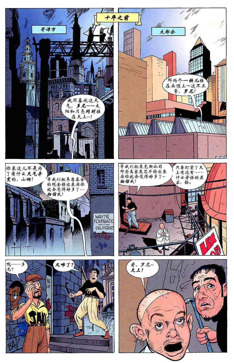 蝙蝠侠与超人_最佳搭档 1卷 第1页