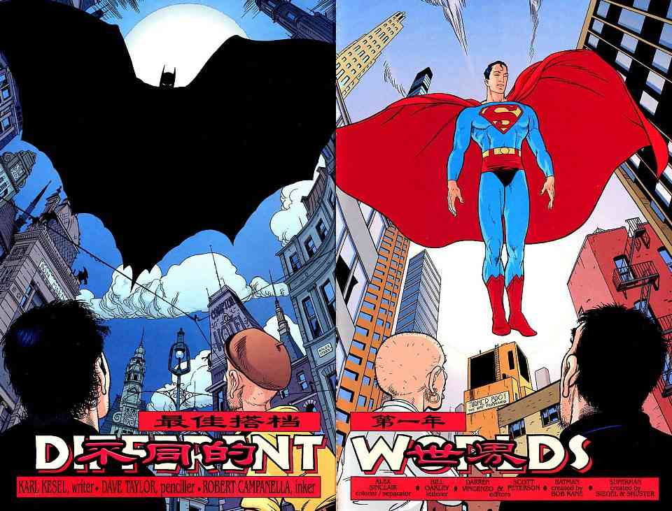 蝙蝠侠与超人_最佳搭档 1卷 第2页