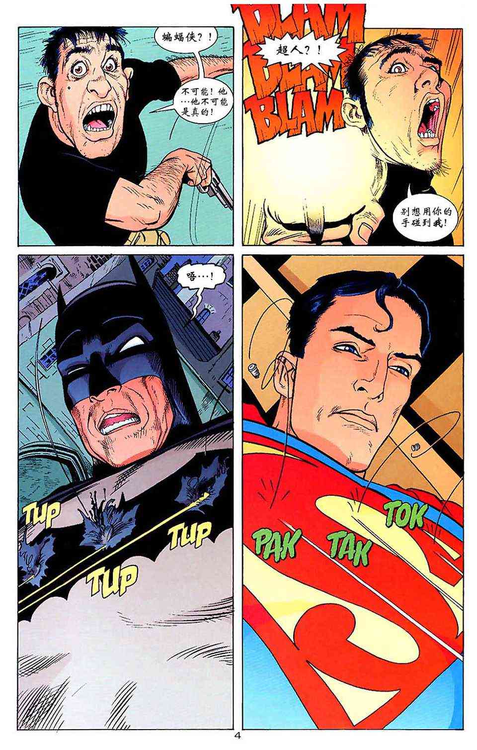 蝙蝠侠与超人_最佳搭档 1卷 第3页