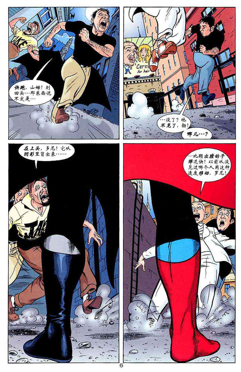 蝙蝠侠与超人_最佳搭档 1卷 第5页