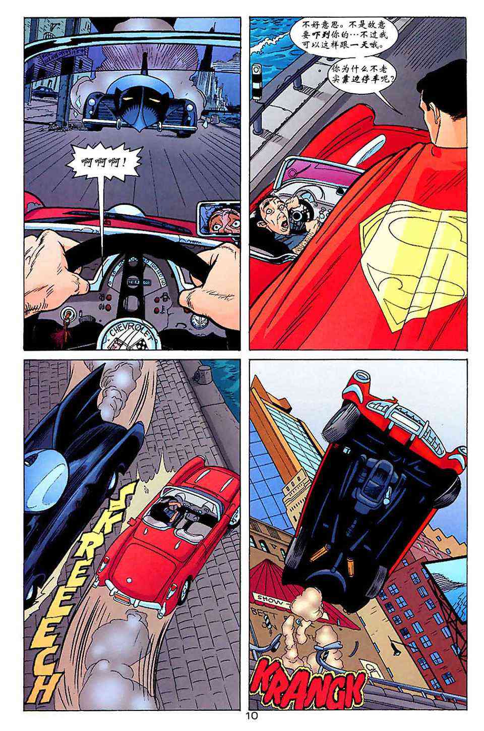 蝙蝠侠与超人_最佳搭档 1卷 第9页