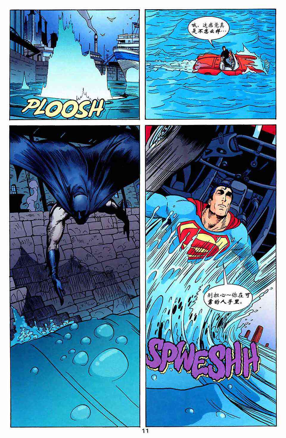 蝙蝠侠与超人_最佳搭档 1卷 第10页