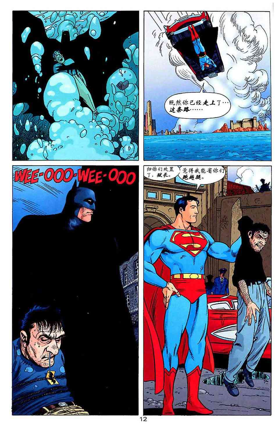 蝙蝠侠与超人_最佳搭档 1卷 第11页