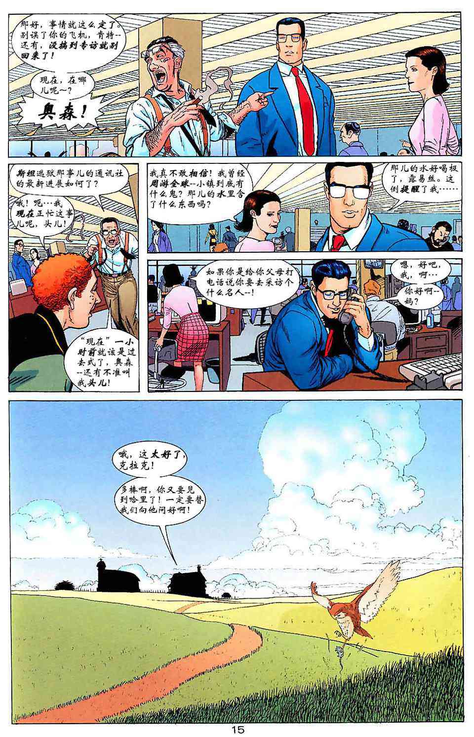 蝙蝠侠与超人_最佳搭档 1卷 第14页