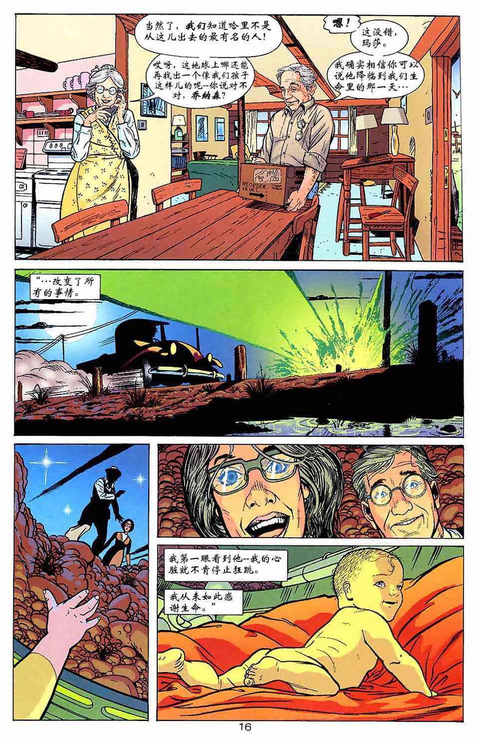 蝙蝠侠与超人_最佳搭档 1卷 第15页