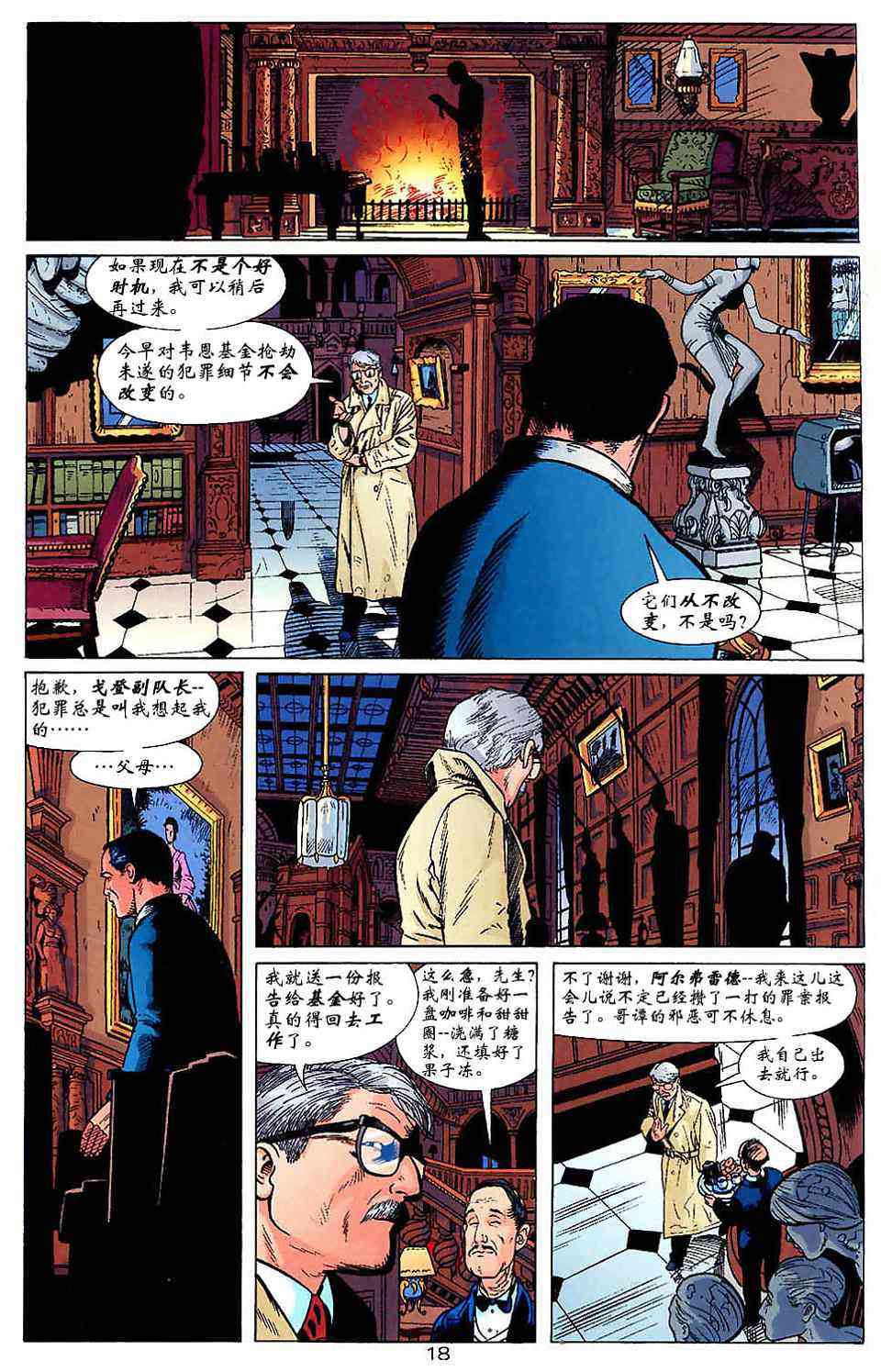 蝙蝠侠与超人_最佳搭档 1卷 第17页