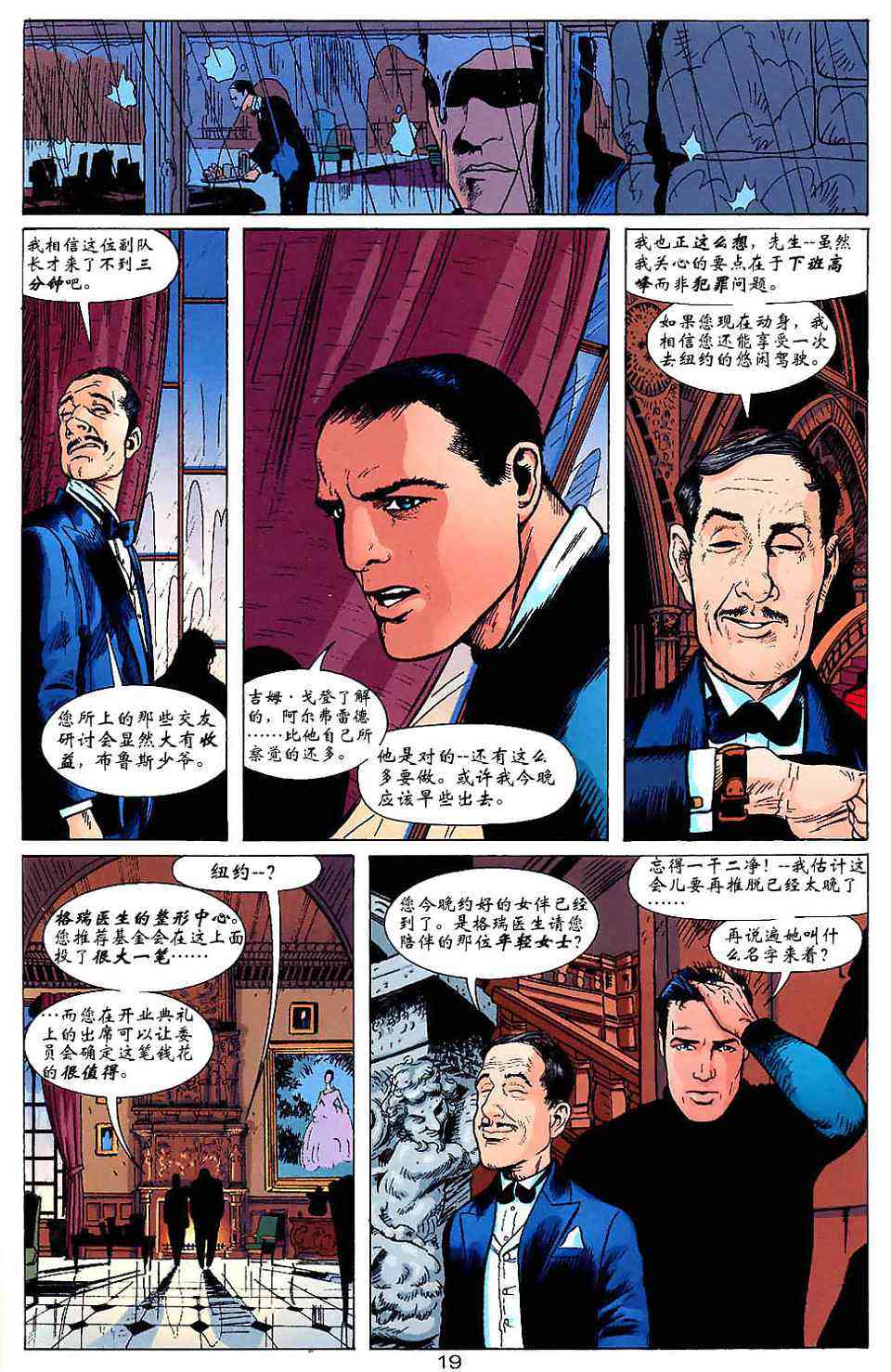 蝙蝠侠与超人_最佳搭档 1卷 第18页