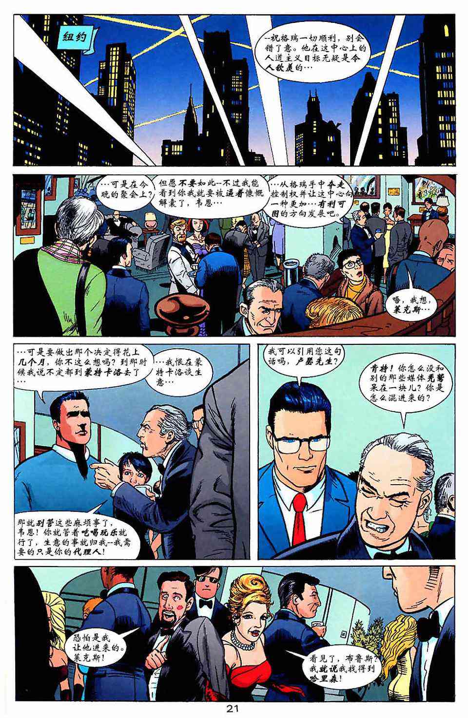 蝙蝠侠与超人_最佳搭档 1卷 第20页