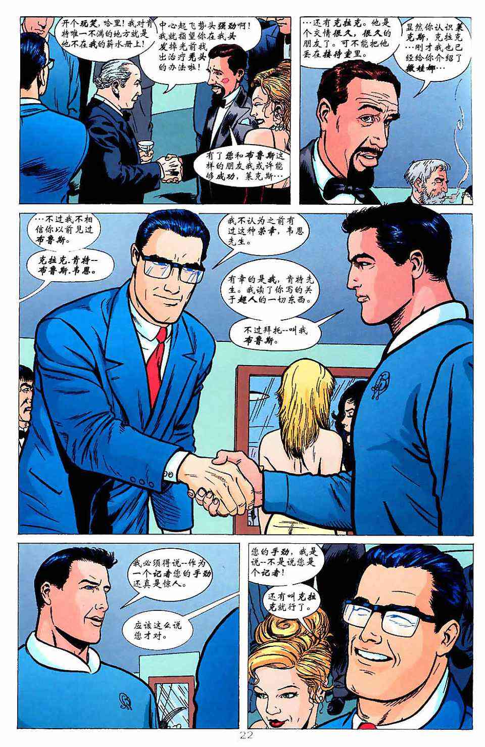 蝙蝠侠与超人_最佳搭档 1卷 第21页