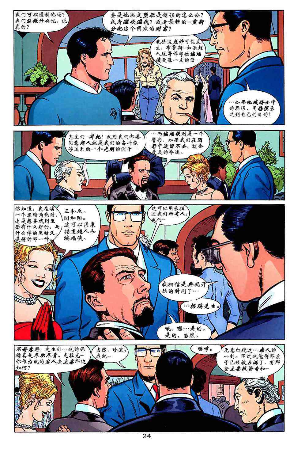 蝙蝠侠与超人_最佳搭档 1卷 第23页