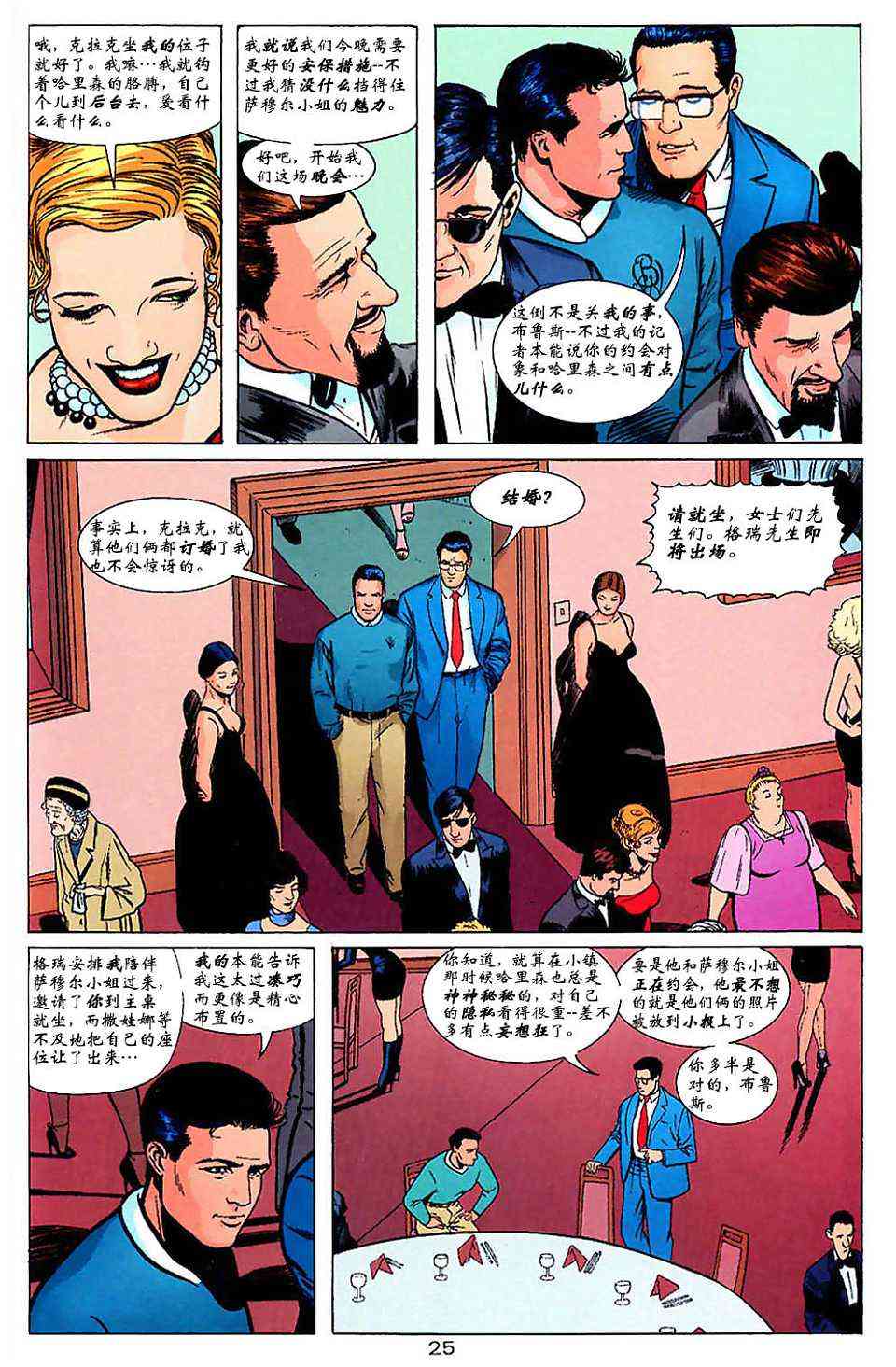 蝙蝠侠与超人_最佳搭档 1卷 第24页