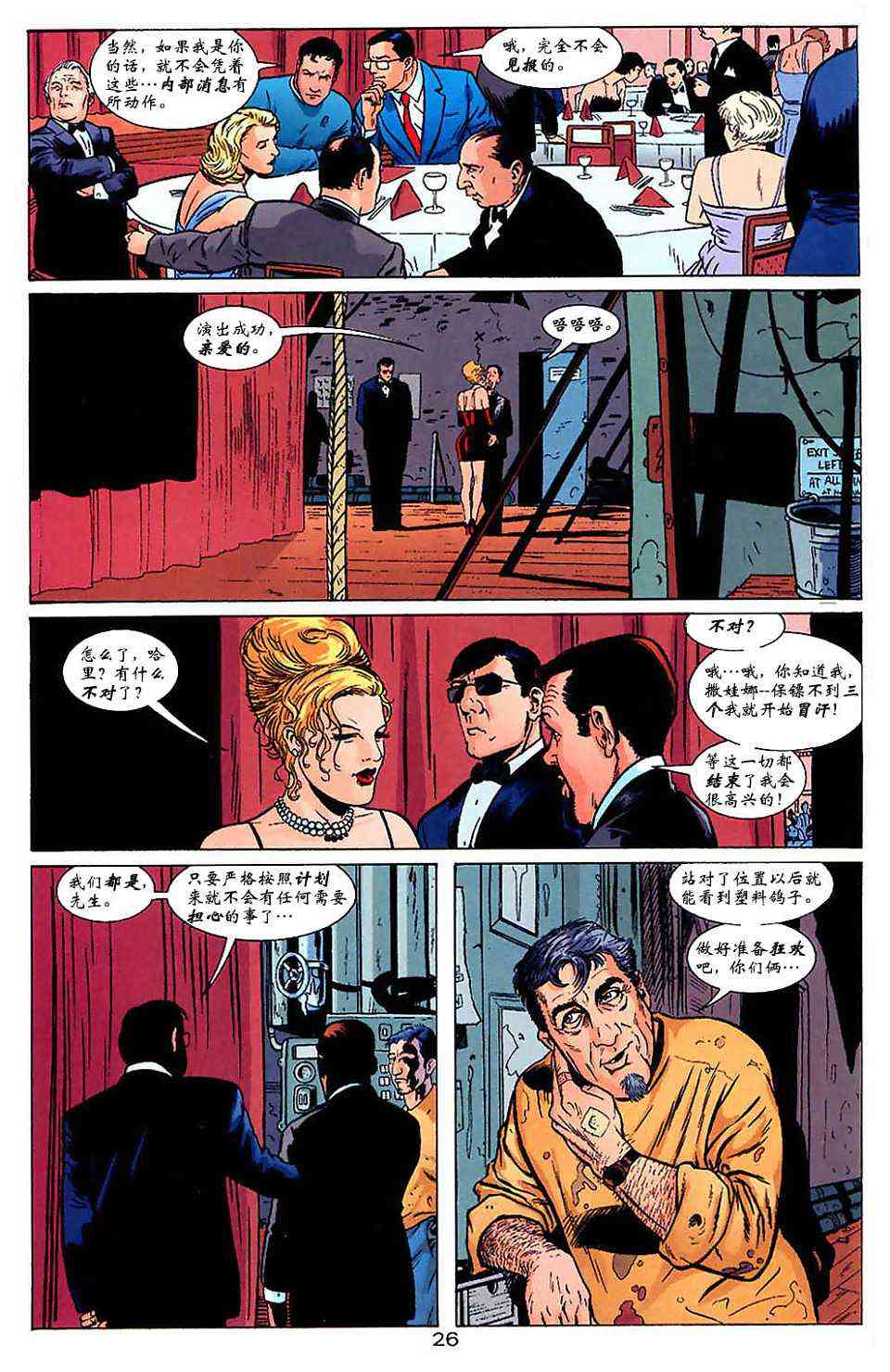 蝙蝠侠与超人_最佳搭档 1卷 第25页