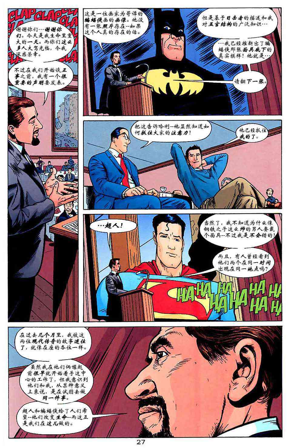 蝙蝠侠与超人_最佳搭档 1卷 第26页