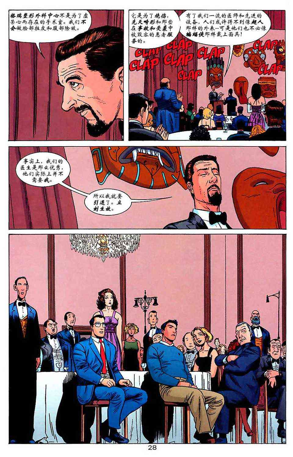 蝙蝠侠与超人_最佳搭档 1卷 第27页